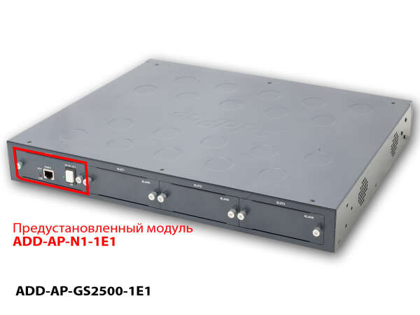 GSM-VOIP-шлюз AP-GS2500 с установленным модулем 1xE1, 3 слота расширения