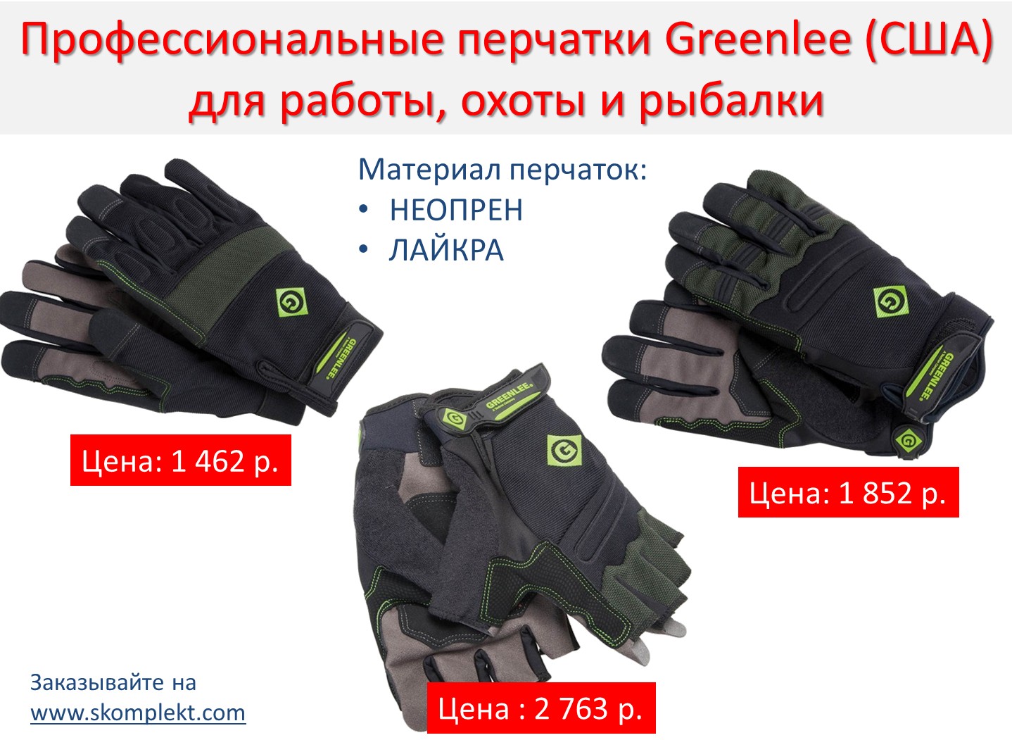 Неопреновые перчатки Greenlee (США) для работы, охоты и рыбалки