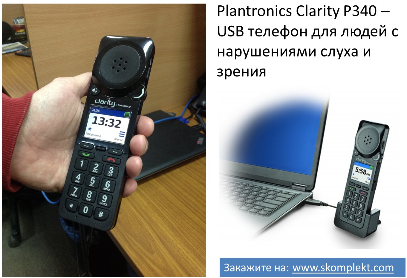 Plantronics Clarity P340 – USB телефон для людей с нарушениями слуха и зрения