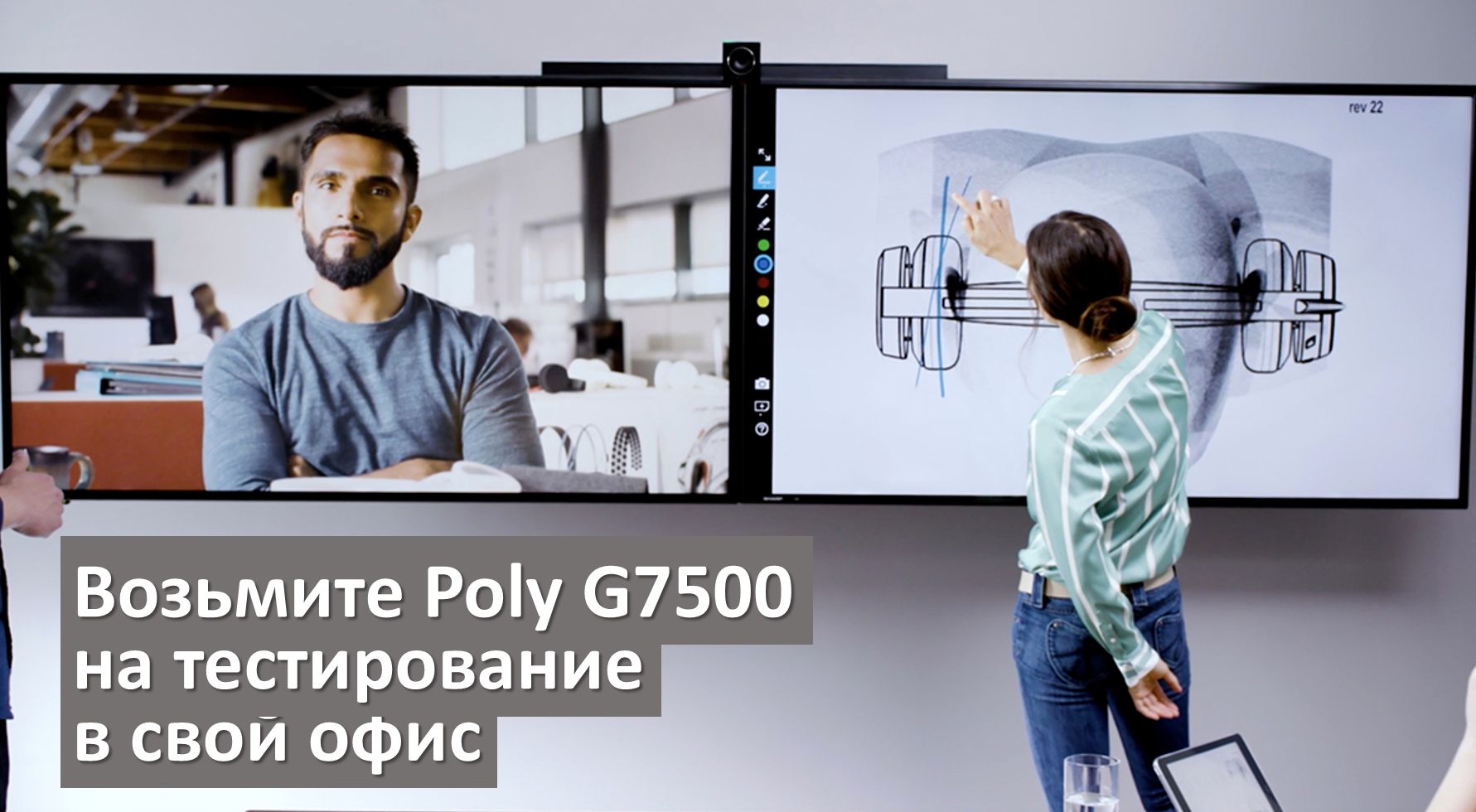 Решения для видеоконференций на базе новейшего кодека Poly G7500