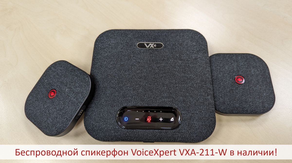Новинка – беспроводной спикерфон VoiceXpert VXA-211-W в наличии!