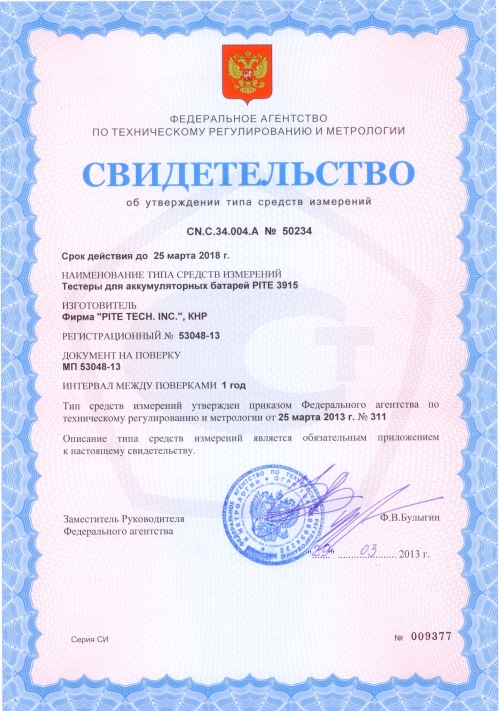 Сертификат на тестер аккумуляторных батарей PITE 3915