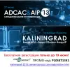Калининград, 27 июня, конференция «Вокруг ЦОД, Вокруг Облака, Вокруг IP»