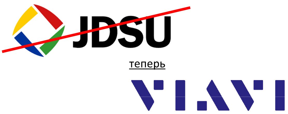 Компания JDSU становится Viavi Solutions!