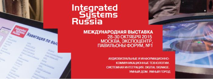 Приглашаем на выставку «Integrated Systems Russia 2015»
