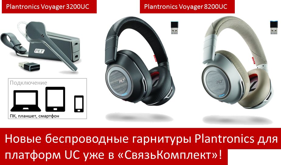 Новые беспроводные гарнитуры Plantronics для платформ UC!