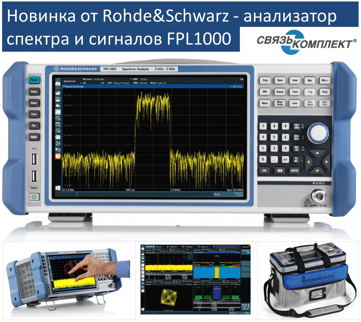 Новинка от Rohde&Schwarz - анализатор спектра и сигналов FPL1000