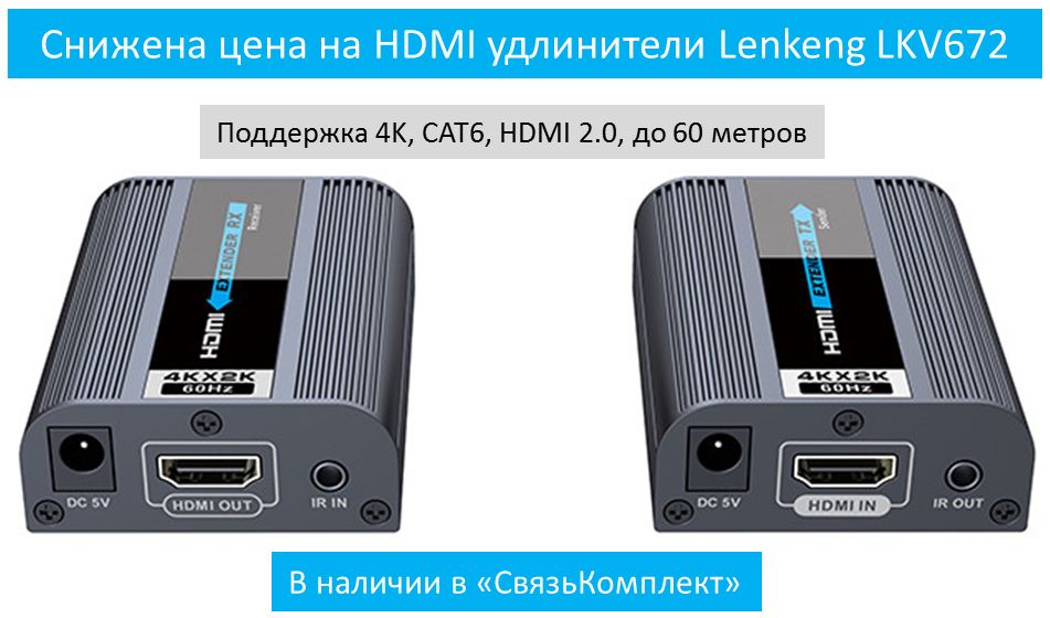 Снижена цена на HDMI удлинитель Lenkeng (4K@60Гц, до 60 метров) по витой паре 