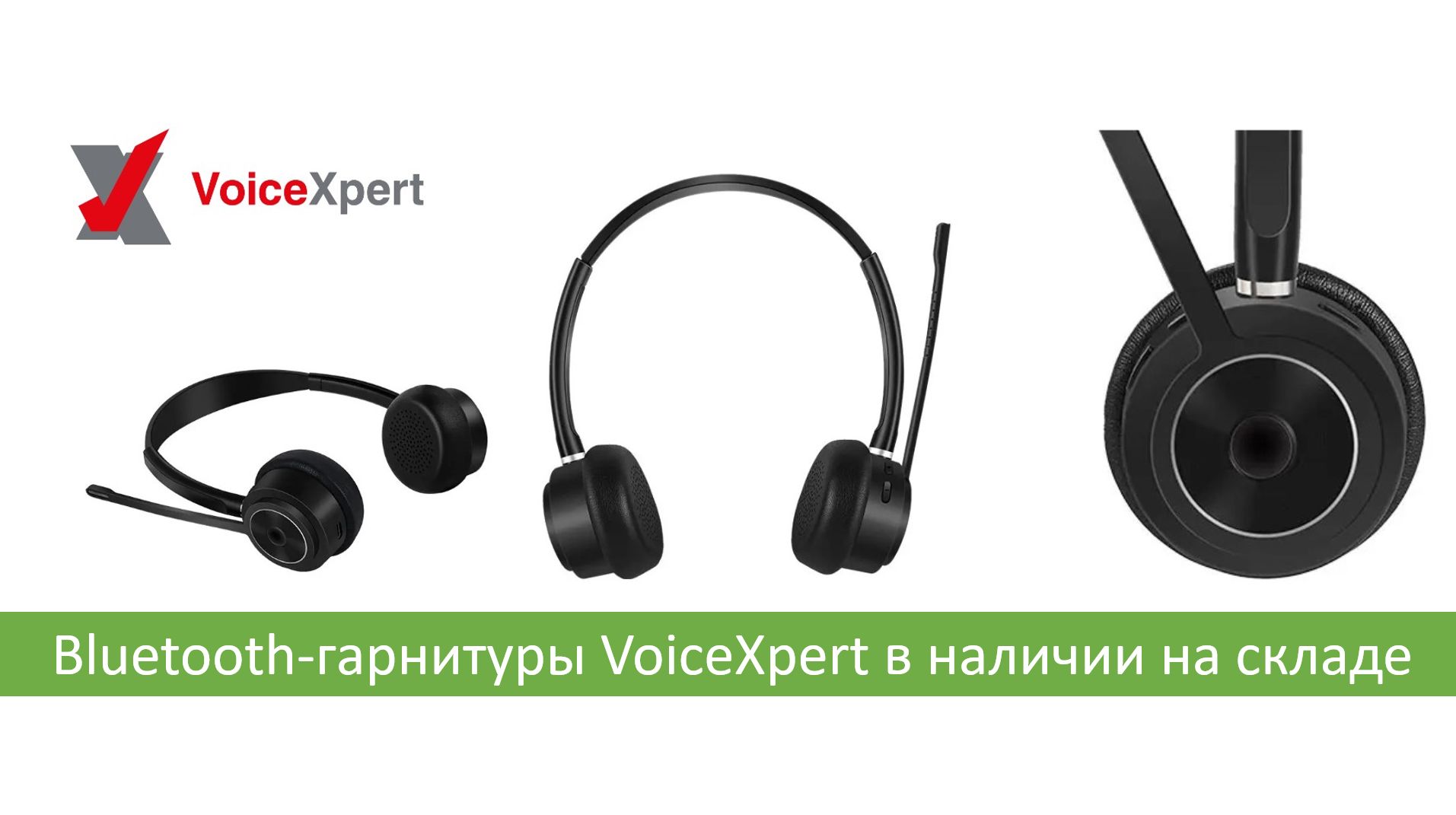 Bluetooth гарнитуры VoiceXpert уже в России: цены от 5931 руб.