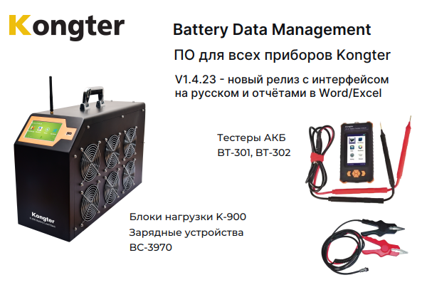 Новый релиз ПО Kongter: все на русском + отчеты в Word/Excel