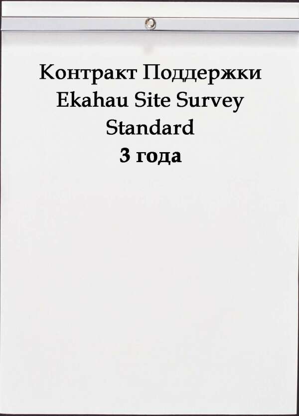 Контракт поддержки на 3 года для ESS-STD-9x