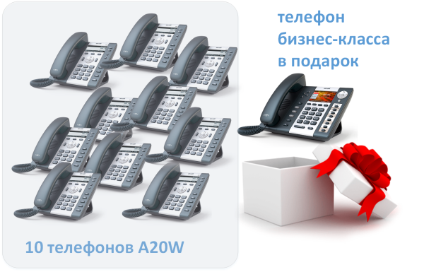Комплект из 10 телефонов ATCOM A20W и 1 телефон с цветным дисплеем в подарок