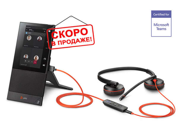 Poly CCX 500 - IP-телефон с ПО для MS Teams, 2 x 10/100/1000 PoE, сенсорный TFT 5,0'', Android 9, BT4.2, USB-A+USB-C, без тел.трубки,с гарнитурой Blackwire 3225