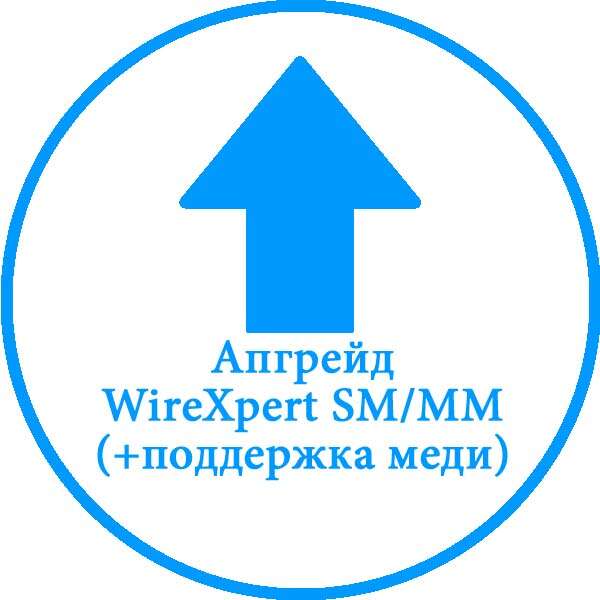 Апгрейд тестера WireXpert 500 (оптика) до WireXpert 500-PLUS (медь/оптика).