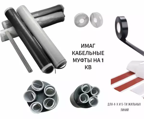 ИМАГ-Муфта-1-TO-4x300-400 Набор концевой муфты для кабеля с пластиковой изоляцией на 1кВ 4х300-400мм2