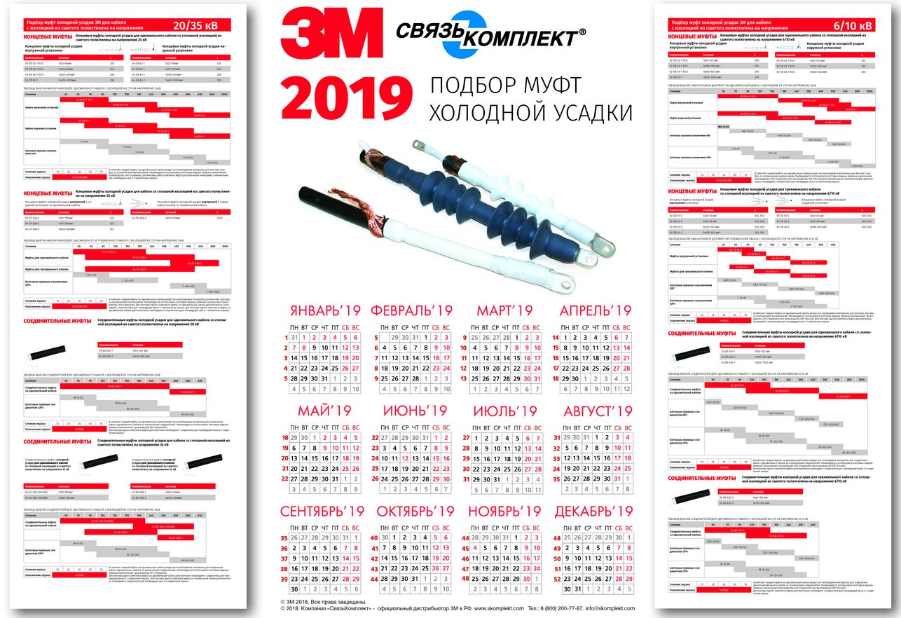 3M календарь на 2019