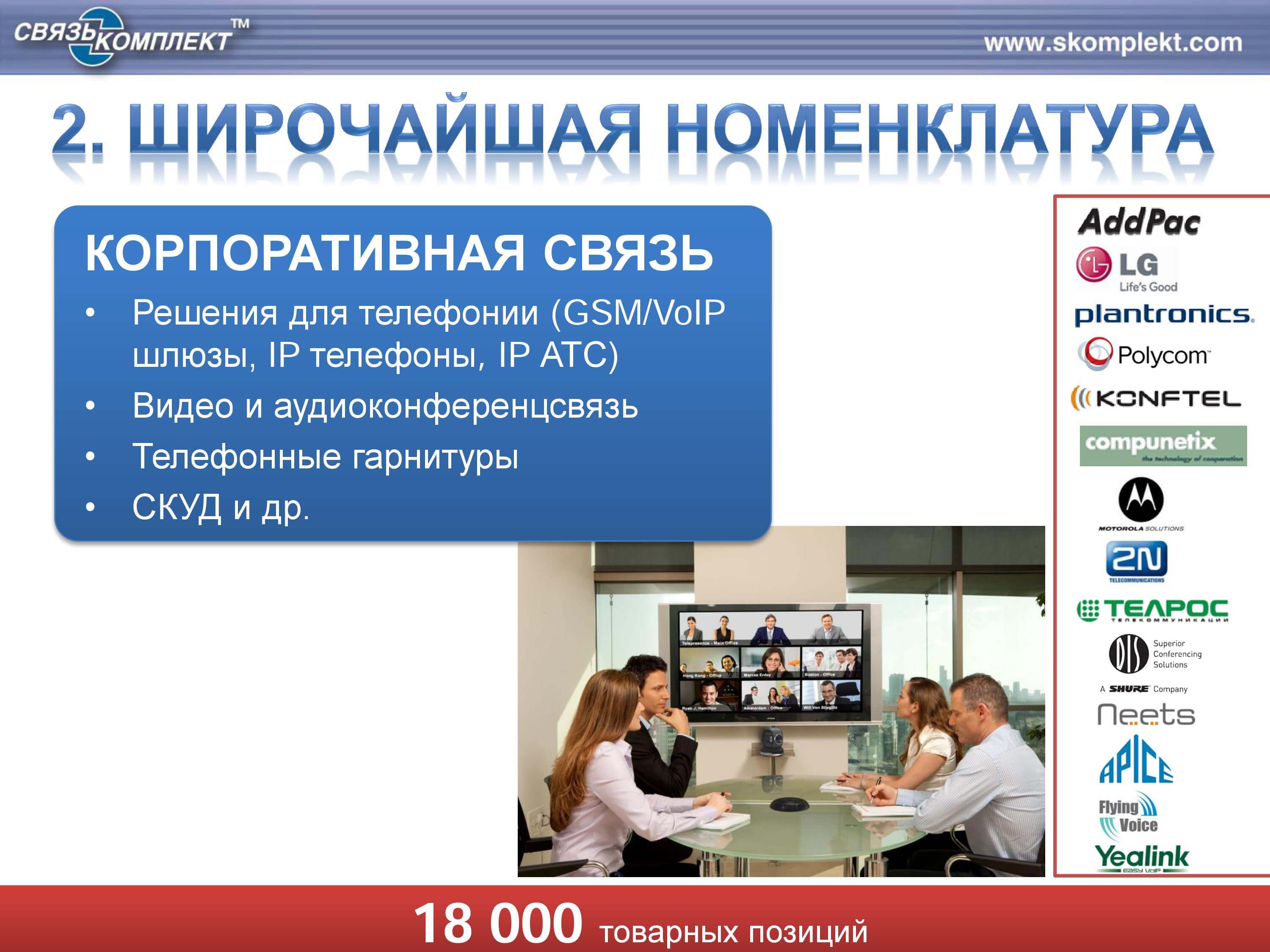 СвязьКомплект 4